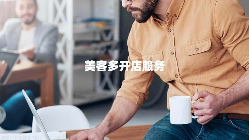 企业培训咨询公司加盟，你需要了解的流程与条件**
